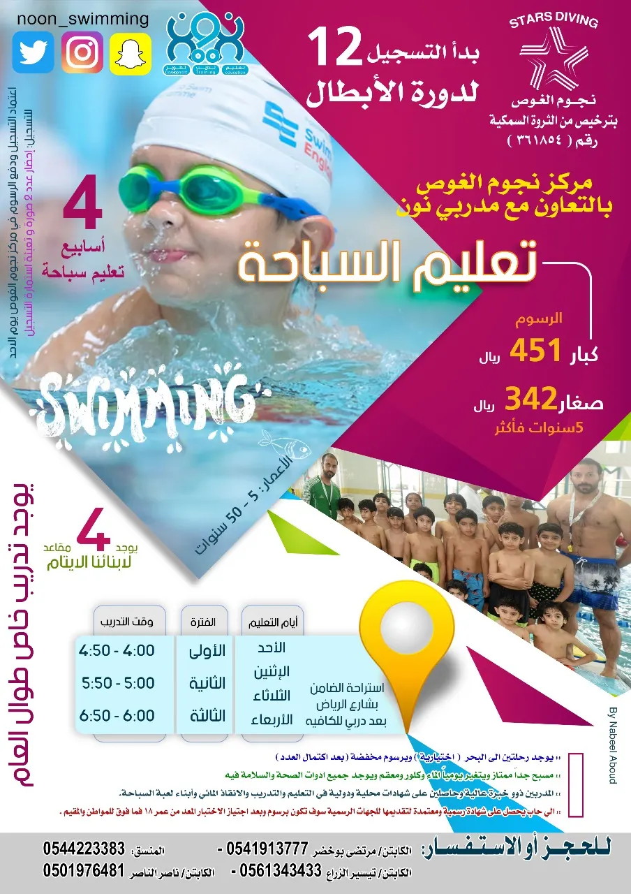 «نجوم الغوص» و«نون» يقدمان دورة الأبطال لتعليم السباحة