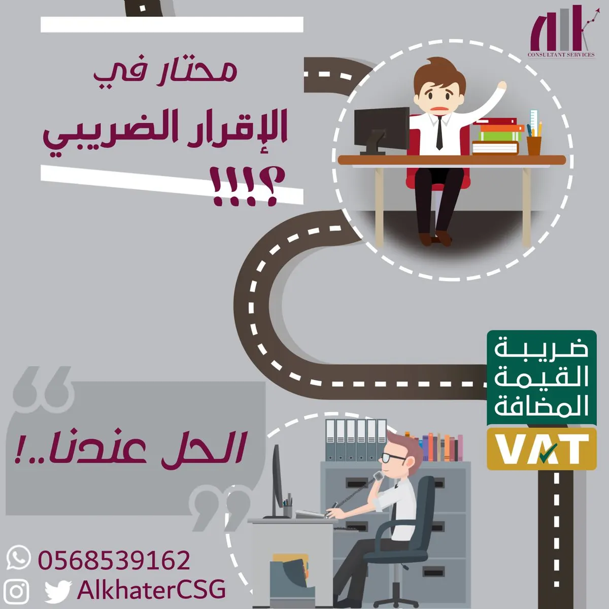 محتار في عمل الإقرار الضريبي؟ تحتاج تسجل في نظام ضريبة القيمة المضافة؟ الحل عندنا