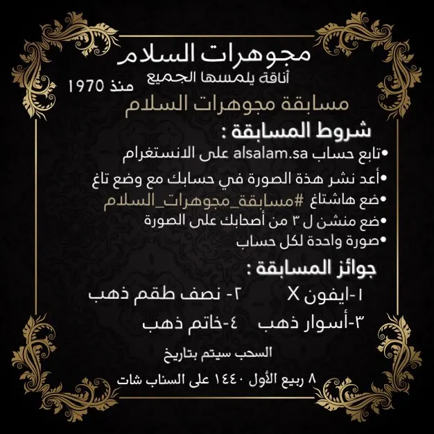 شاركي واربحي آيفون X ونصف طقم ذهب في مسابقة مجوهرات السلام
