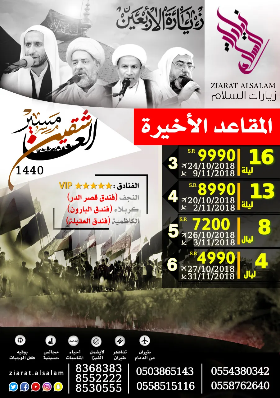سافر للعراق بأفضل العروض واحجز التذاكر بأقل الأسعار مع «قافلة زيارات السلام»