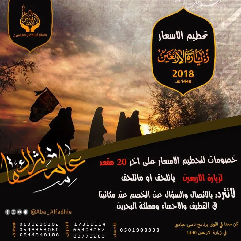 إذا كانت وجهتك العراق.. اجعل خيارك الأفضل «قافلة أبا الفضل العباس ع»