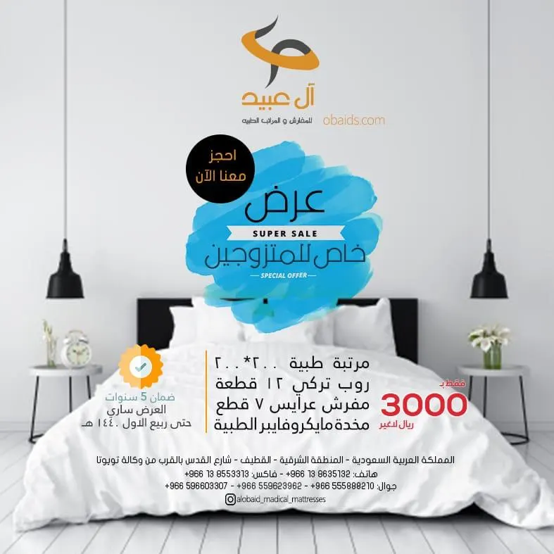 عند شرائك أي مرتبة طبية تحصل على 2 مخدة طبية مع واقي مرتبة مجانًا لدى آل عبيد بالقطيف