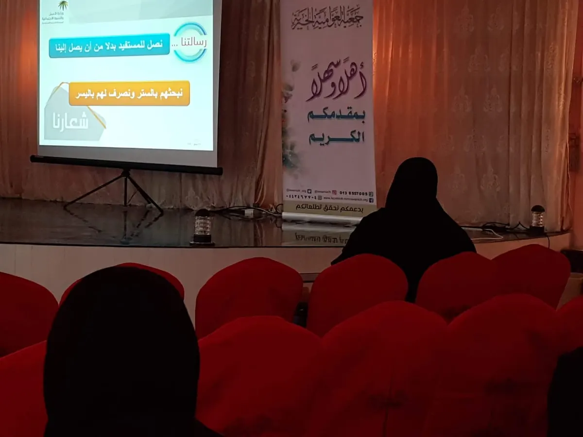 15 سيدة يتعرفن على خدمات الضمان في خيرية العوامية