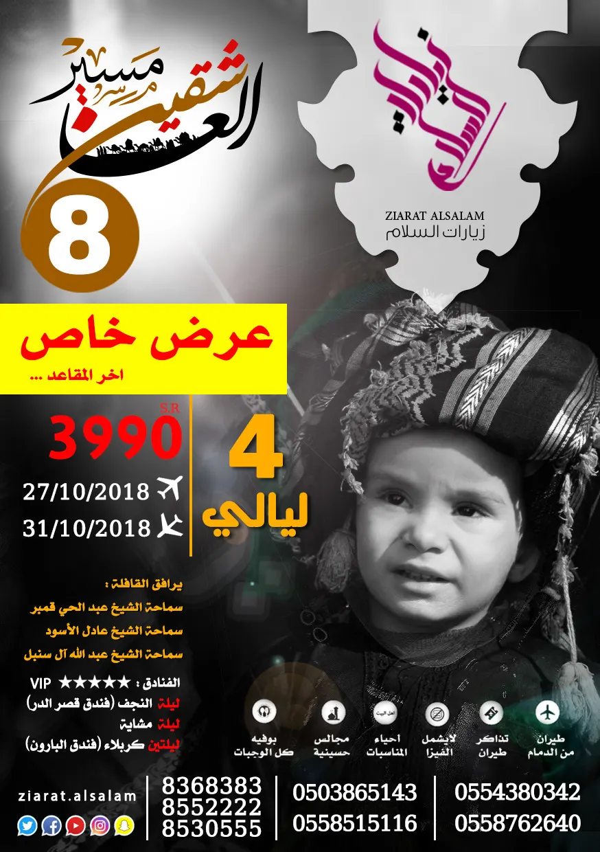 خصم خاص على آخر المقاعد لرحلة الأربعين 4 ليالي مع زيارات السلام