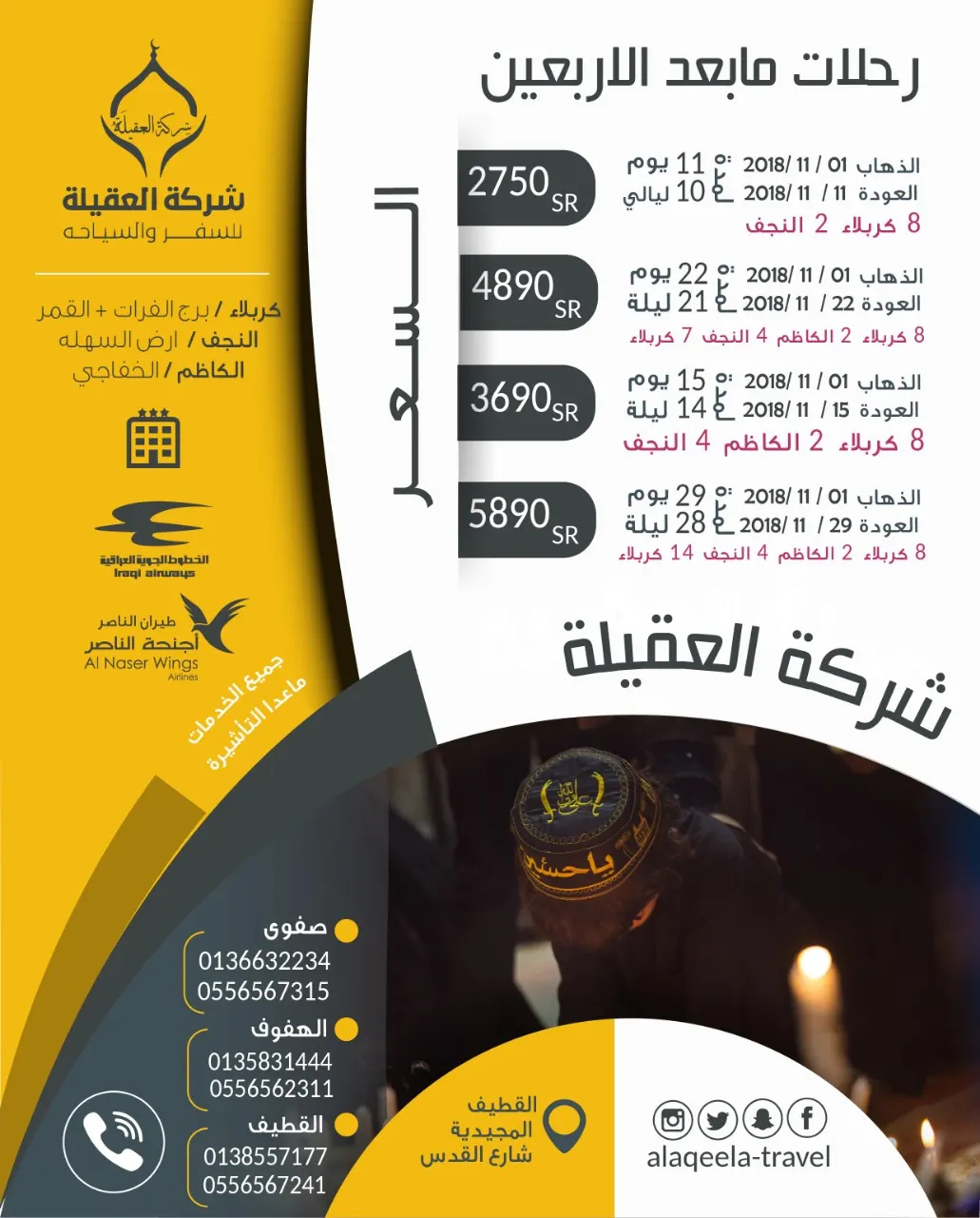 عروض رحلات بعد الأربعين بشركة العقيلة للسفر و السياحة