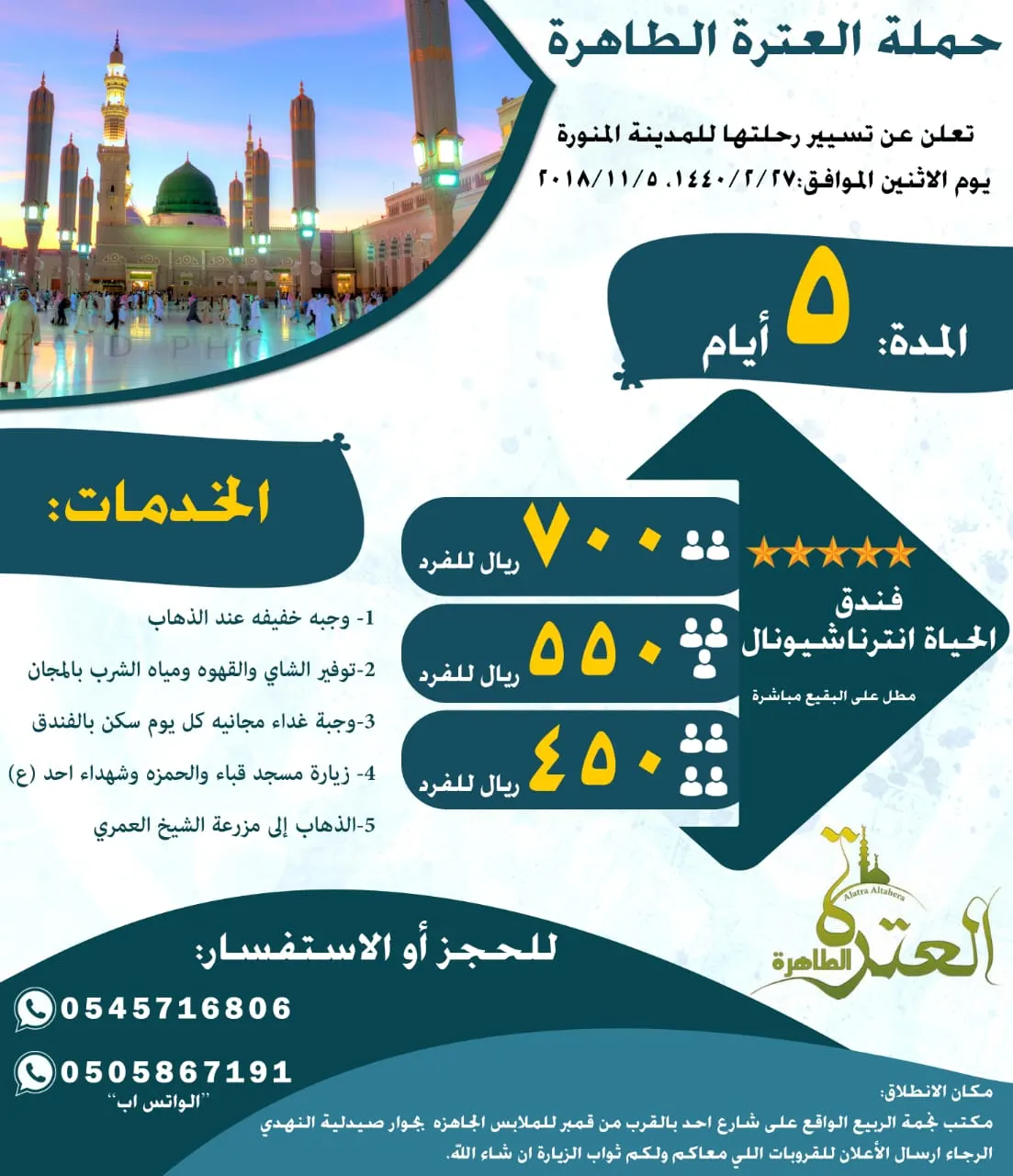 العترة الطاهرة تُسيّر رحلتها للمدينة المنورة في وفاة النبي (ص)