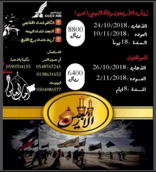 عروض زيارة الأربعين و وفاة النبي مع حملة «أحباب العباس»