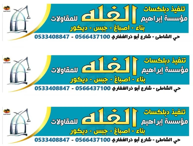 عروض مؤسسة «الفلة» على تركيب السيراميك والسباكة والكهرباء بمناسبة مرور عشرين عامًا
