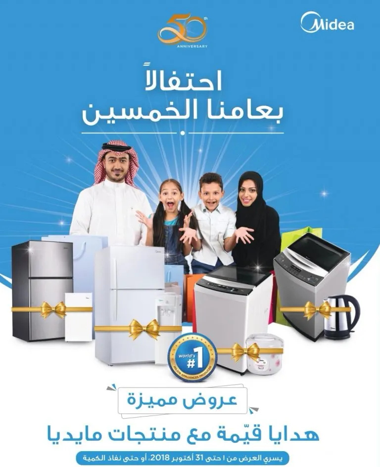 بمناسبة مرور 50 عامًا ..هديتك علينا في حال شرائك من «ميديا» لدى شركة الضامن