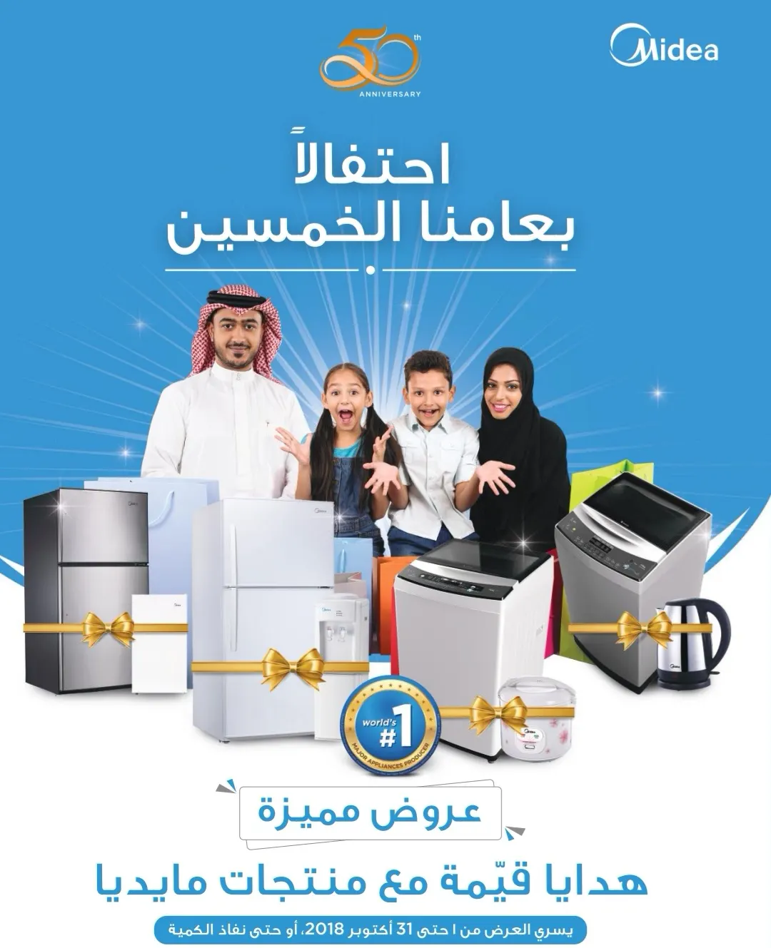 بمناسبة مرور 50 عامًا ..هديتك علينا في حال شرائك من «ميديا» لدى شركة الضامن