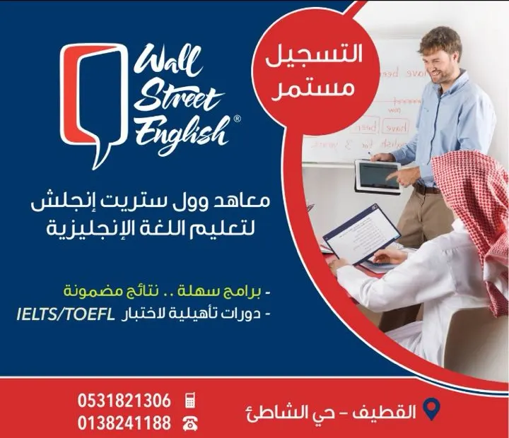 عروض «وول ستريت إنجلش» لتعليم اللغة الإنجليزية