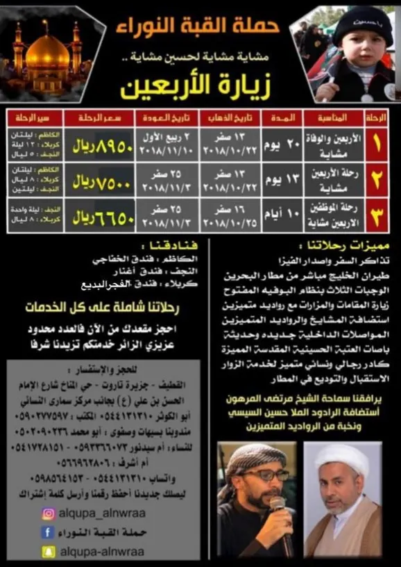 عروض حملة «القبة النوراء» لزيارة الأربعين