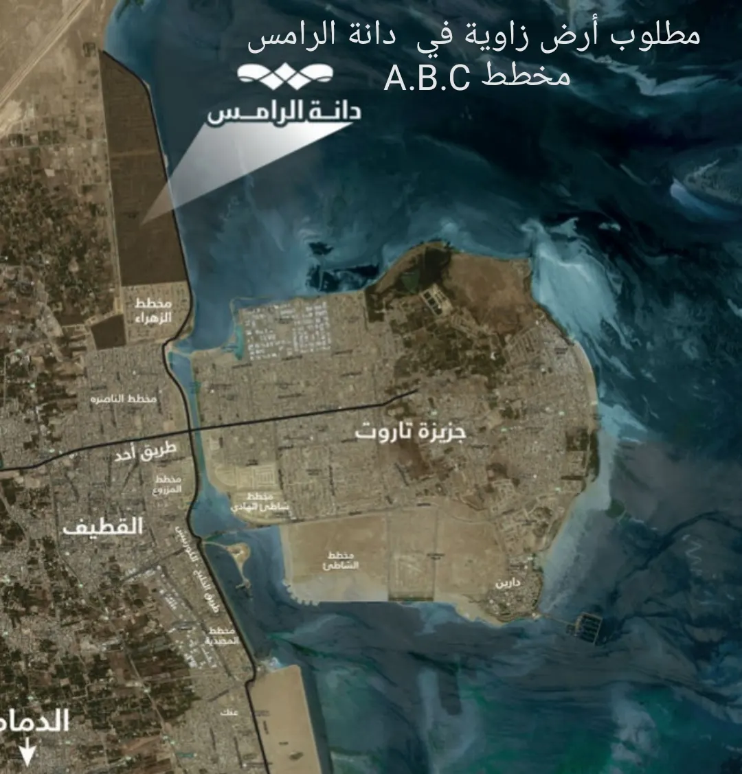 مطلوب أرض زاوية في دانة الرامس مخطط A.B.C من المالك مباشرة