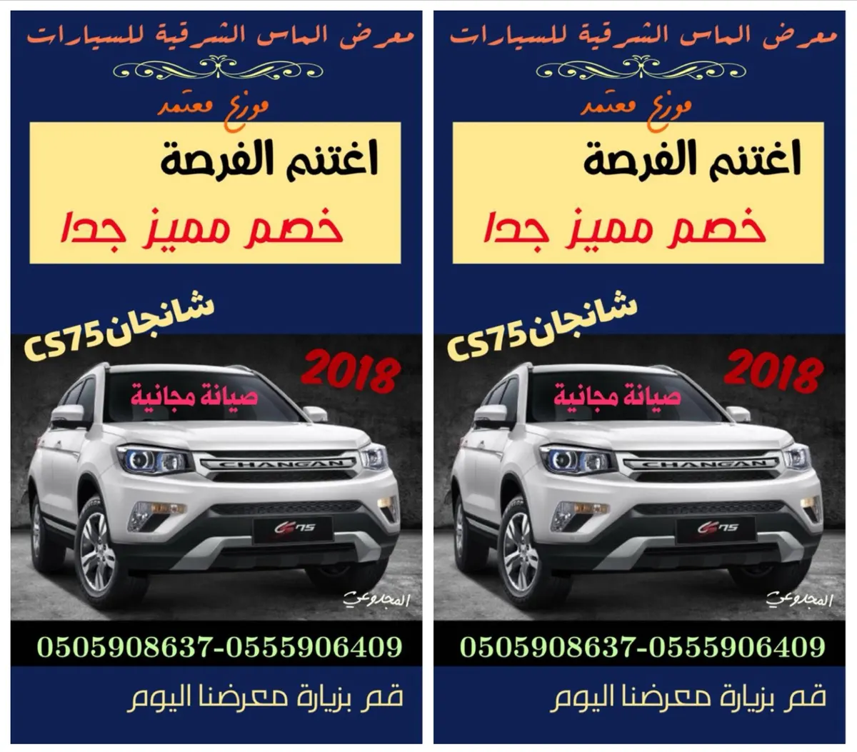 عروض وخصومات كبرى في معرض «الماس الشرقية» للسيارات بالقطيف
