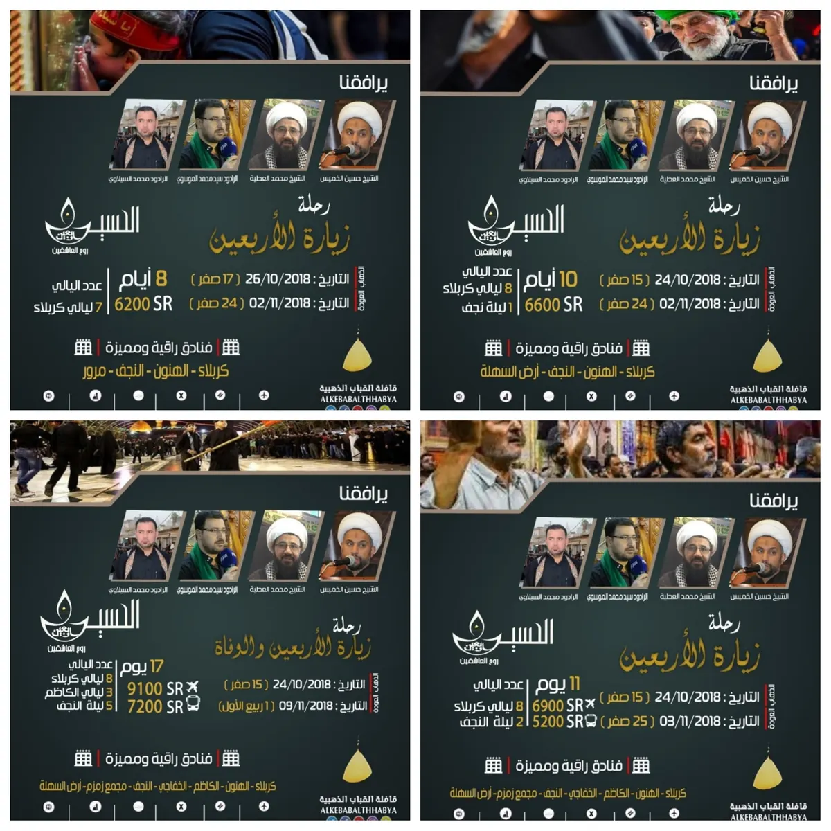 عروض قافلة «القباب الذهبية» لزيارة الأربعين