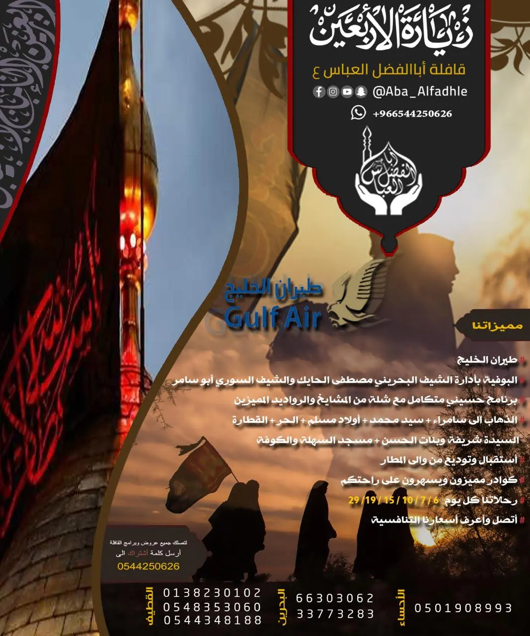 كن بالقرب من الحسين «ع» في الأربعين.. اختر رحلتك من عروض «قافلة أبا الفضل العباس ع»