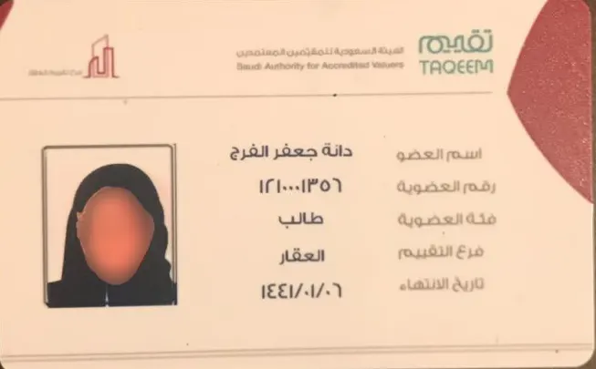 العوامية.. الفرج أول طالبة مقيّمة عقارية بالشرقية من النساء