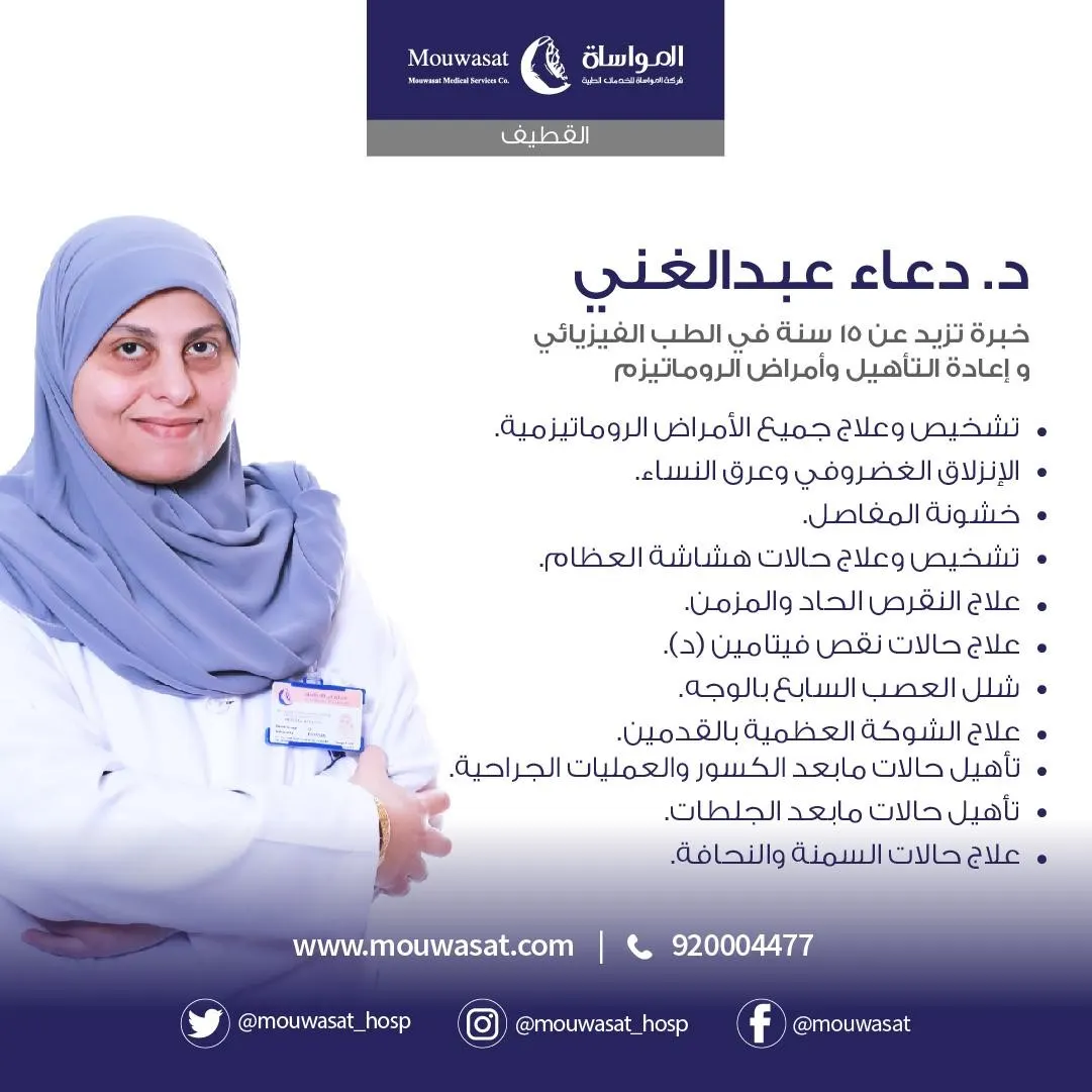 انضمام الدكتورة دعاء عبد الغني لمواساة القطيف