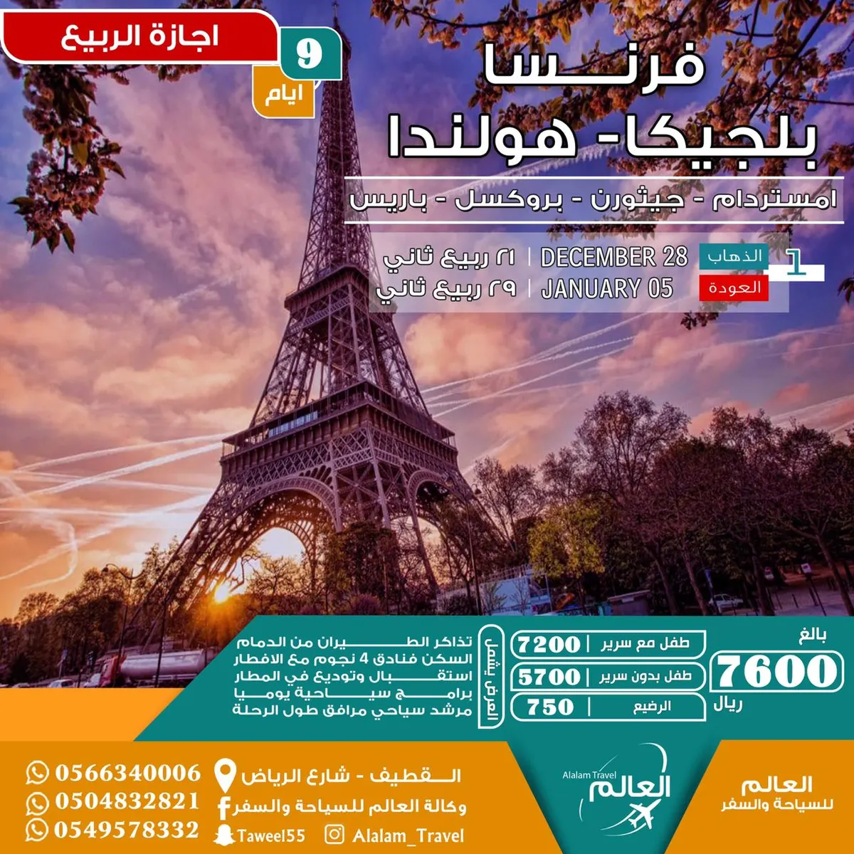 أسبوعيًا رحلات تركيا وفرنسا وإسبانيا ومصر وهولندا