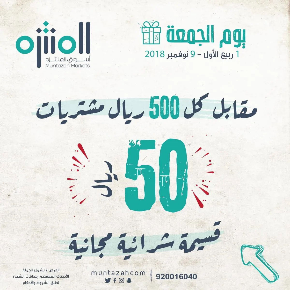 عرض يوم الجمعة من أسواق الــمــنتزه