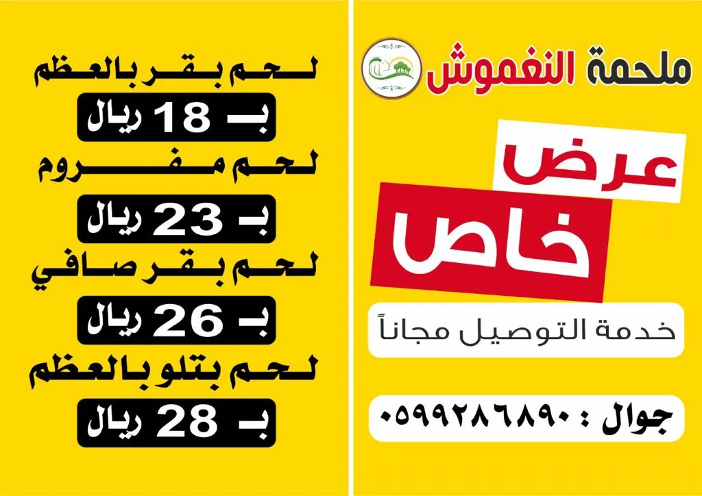 عرض خاص لا يفوّت في ملحمة النغموش بالقطيف