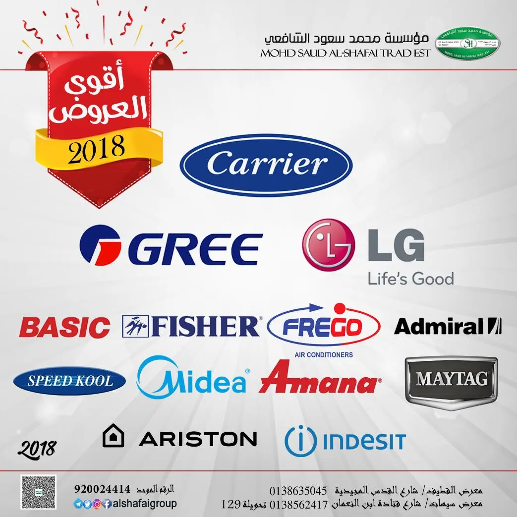 تمديد عروض نهاية عام 2018 في مؤسسة «الشافعي» التجارية