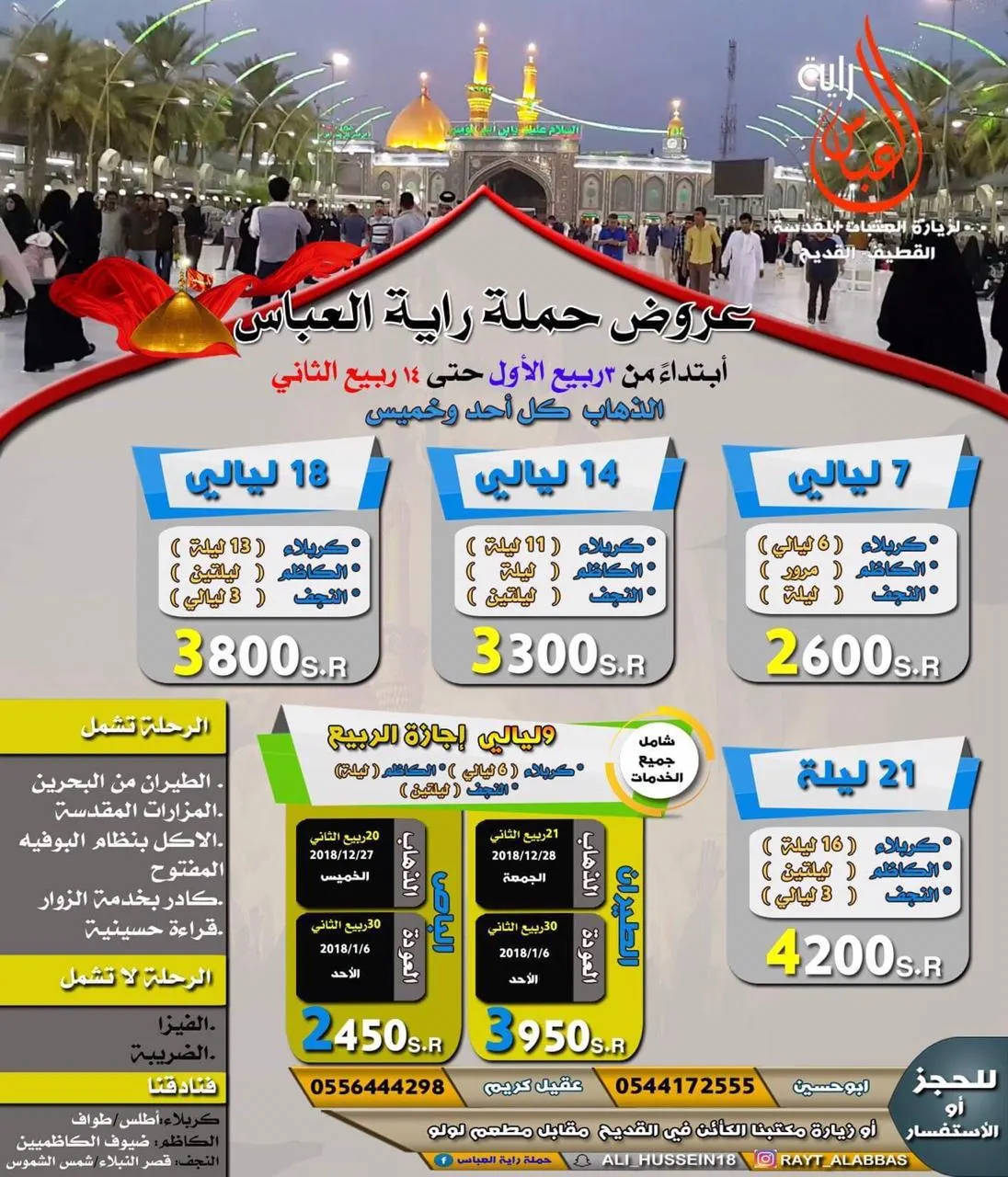 جديد عروض حملة «راية العباس» للعراق