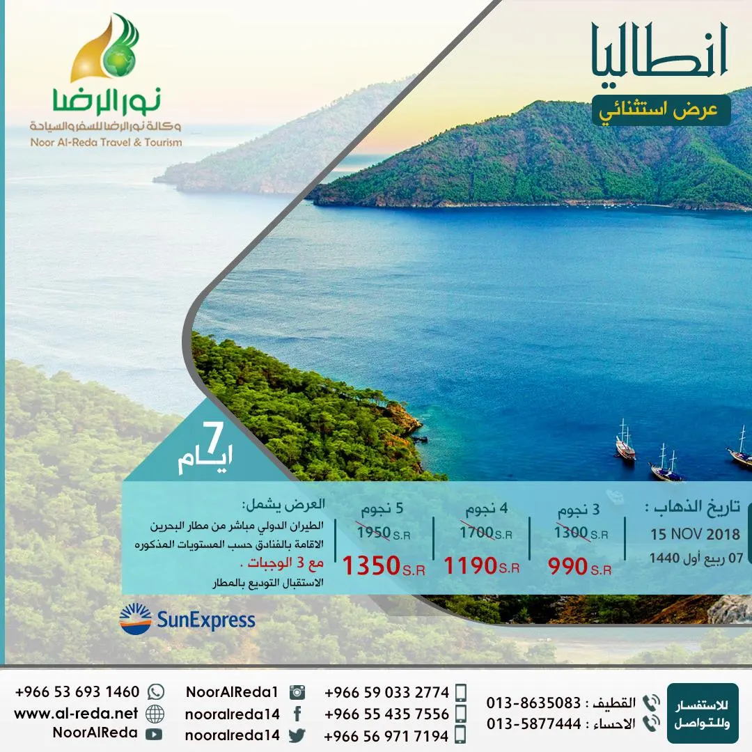 سافر إلى «أنطاليا» أو «طرابزون» لمدة أسبوع بدءًا من 990 ريالًا مع نور الرضا للسفر والسياحة
