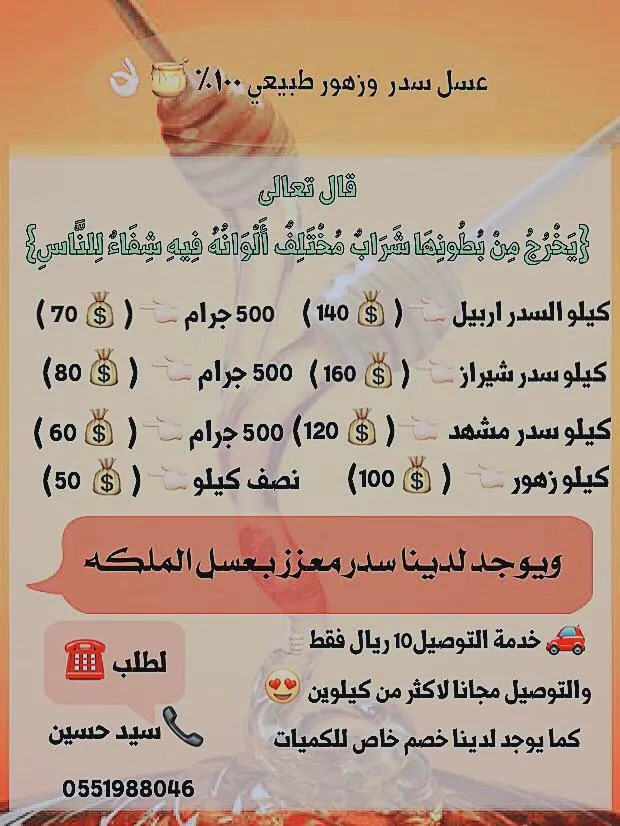 عسل سدر و زهور طبيعي ١٠٠٪‏