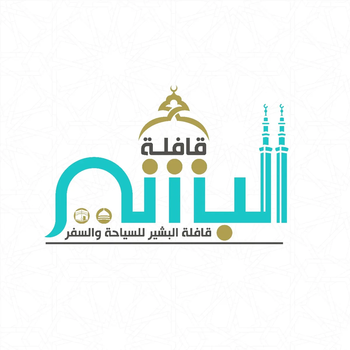 قافلة البشير تُسيّر رحلاتها لـ «المدينة المنورة ومكة المكرمة» في شهر ربيع