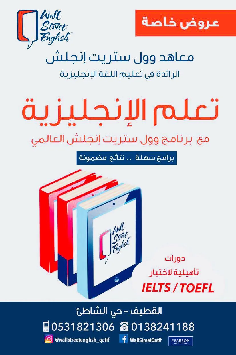 تعلّم الإنجليزية مع عروض الربيع في «وول ستريت إنجليش»