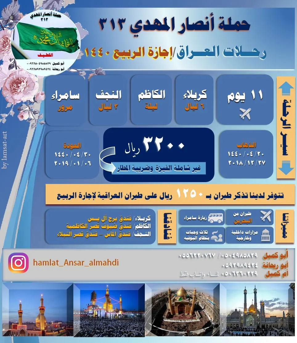 عرض خاص في إجازة الربيع للعراق 1440هـ