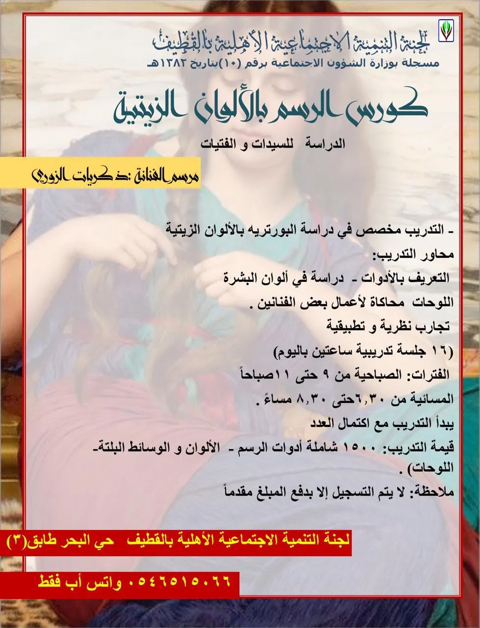 حزمة من الدورات التدريبية للفنانة التشكيلية ذكريات الزوري