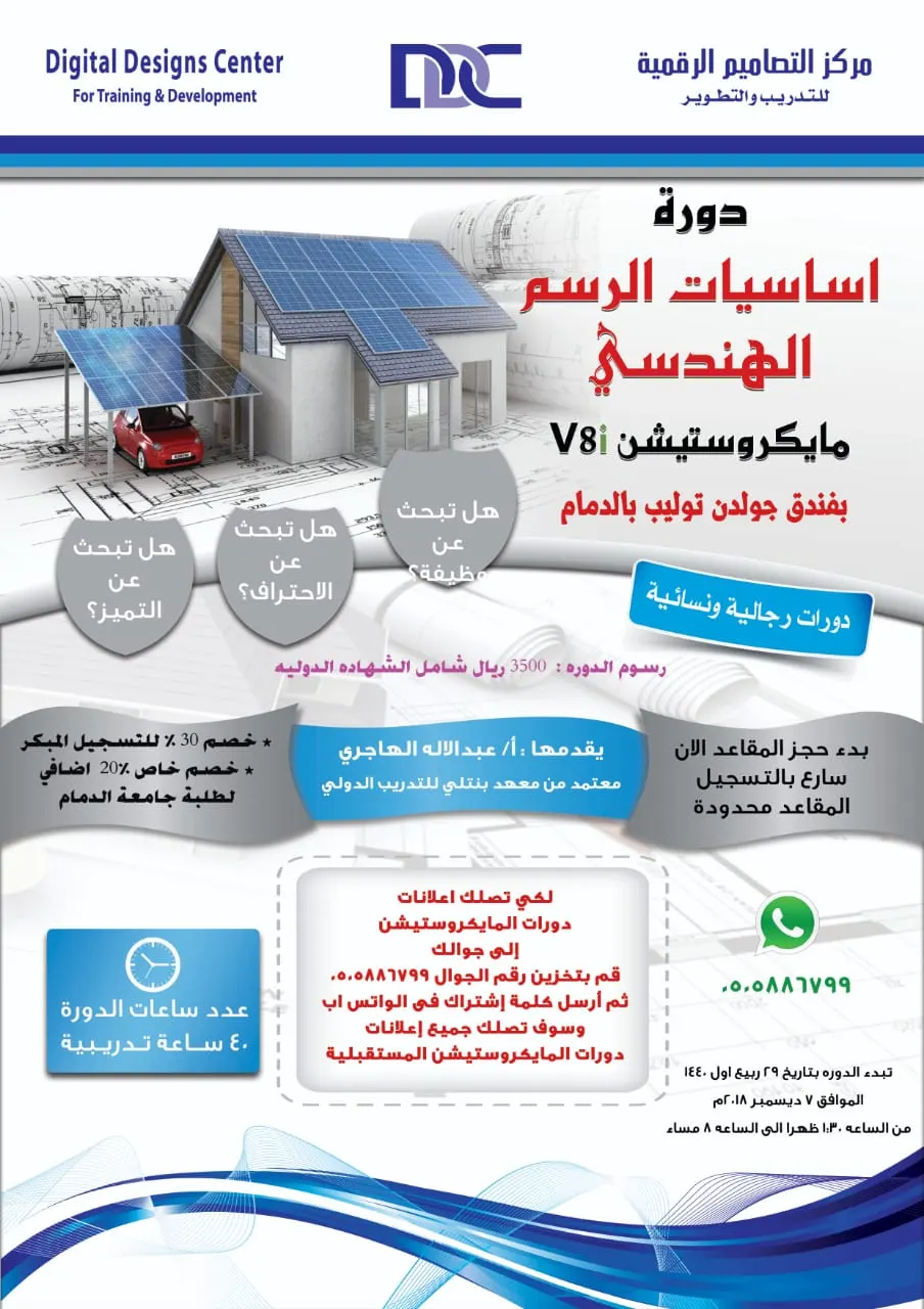 مركز التصاميم الرقميه تقدم أقوى دورات التصاميم أساسيات الرسم الهندسي مايكروستيشن
