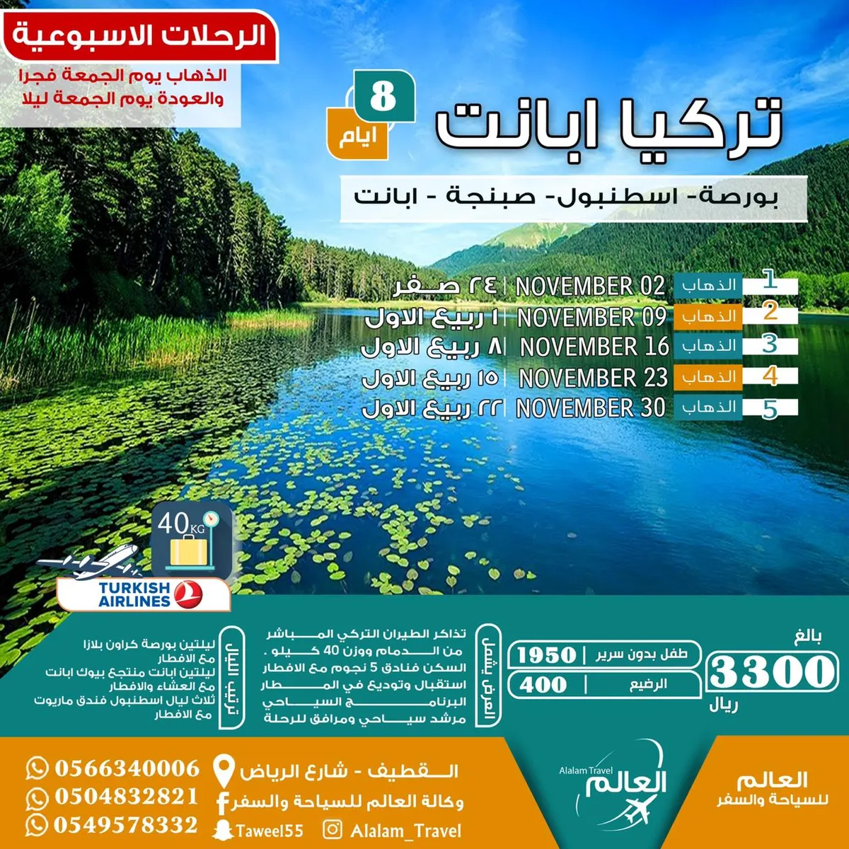 عروض إجازة الربيع إلى إسبانيا وفرنسا وسويسرا وإيطاليا وتركيا ومصر وأذربيجان