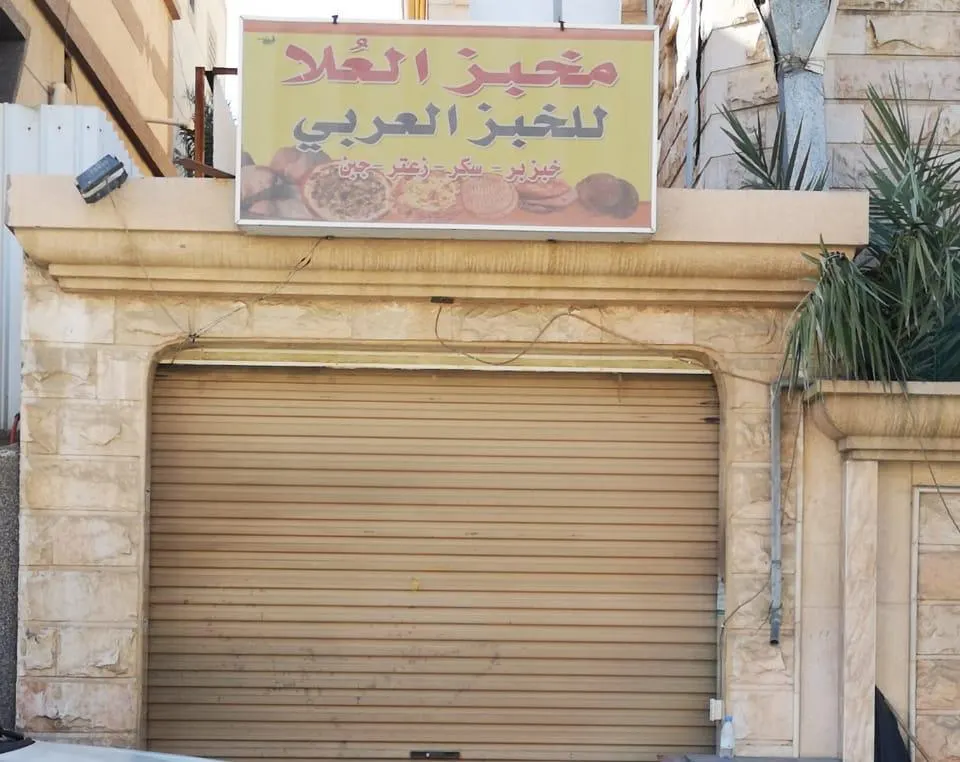 إغلاق مخبز متهم بـ الإزعاج يثير الجدل في الجش