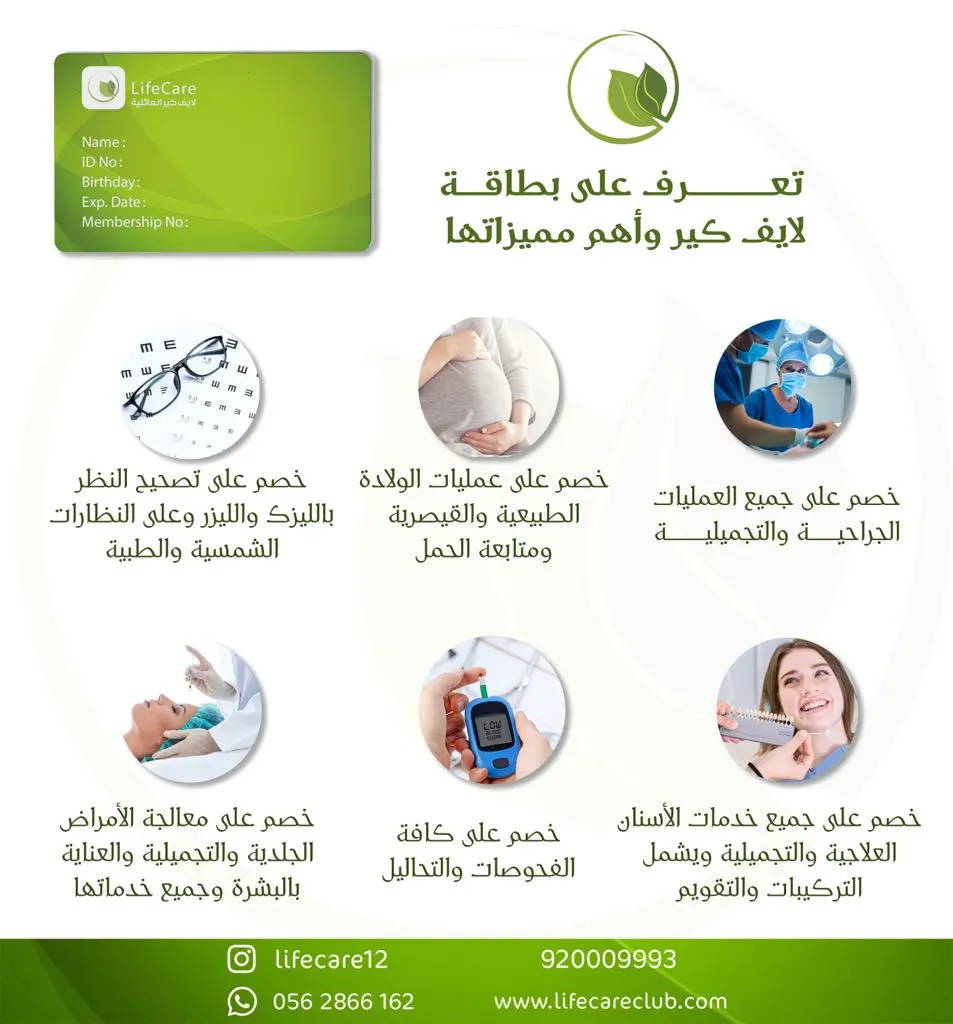 تعرف على بطاقة «لايف كير» وأهم مزاياها