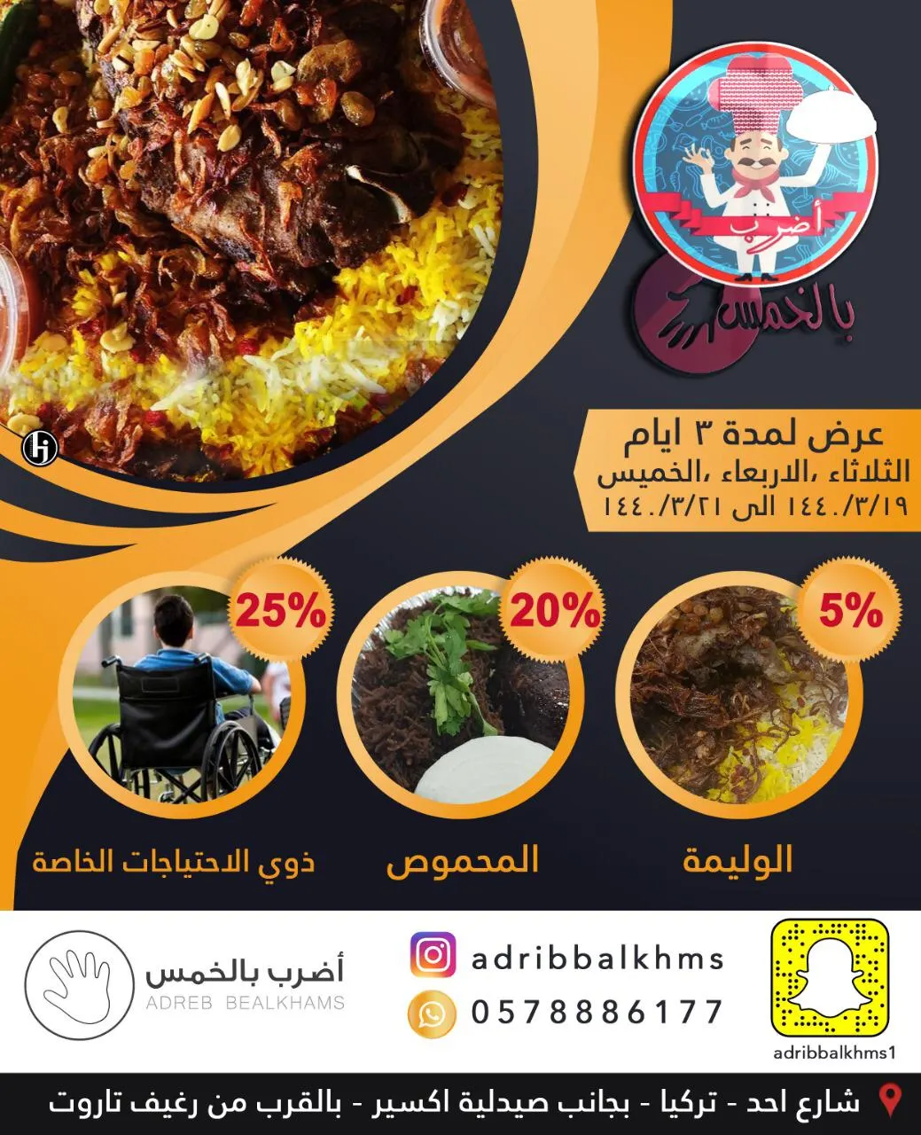 عروض وخصومات حتى 25% في مطعم «اضرب بالخمس» بالقطيف