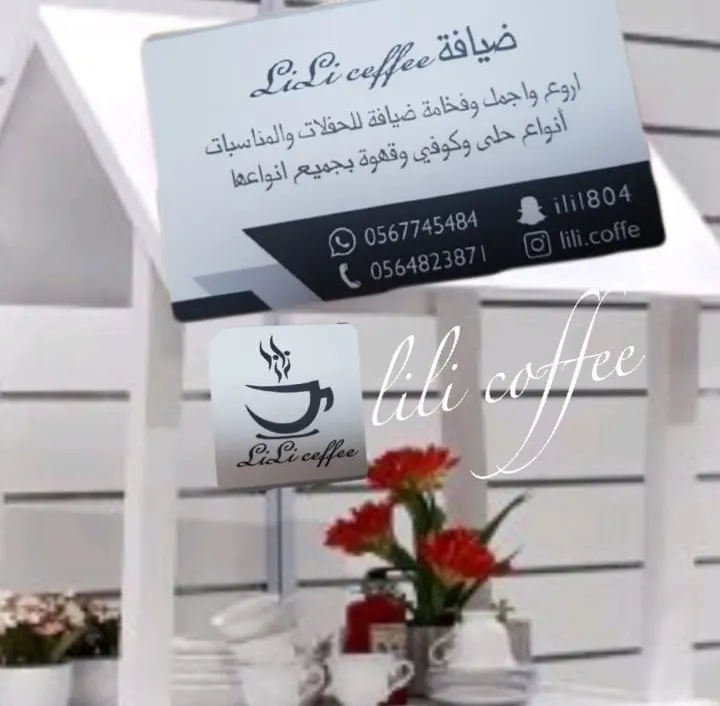 تميزي مع أروع وأجمل ضيافة للحفلات والمناسبات مع «Lili Coffee» ليلي كوفي
