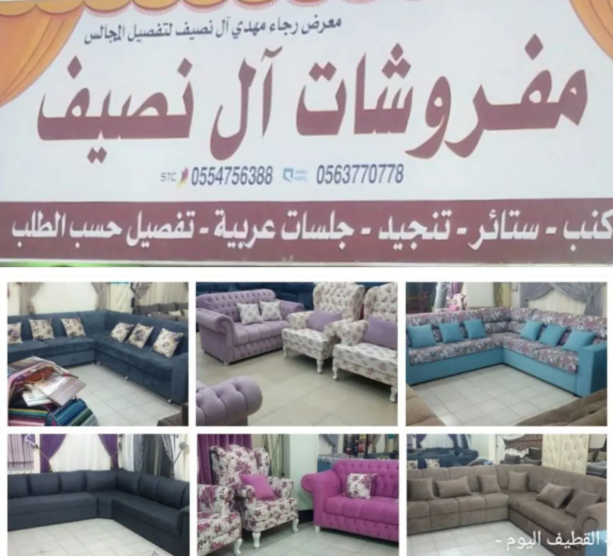 عرض خاص بمفروشات آل نصيف على جميع أطقم الكنب والجلسات .. وبدون ضريبة