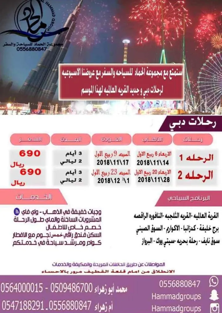 اجعل وجهتك "دبي" مع مجموعة الحماد للسياحه والسفر