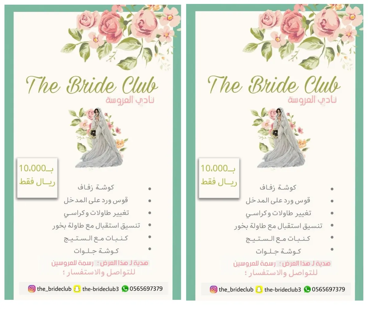 اجعلي حفلة زفافكِ مميزة مع عروض كوشات The Bride Club