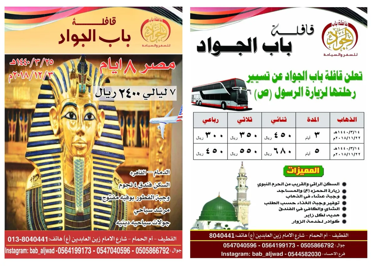 سافر مع قافلة باب الجواد للسفر والسياحة إلى "مصر" و "المدينة المنورة"