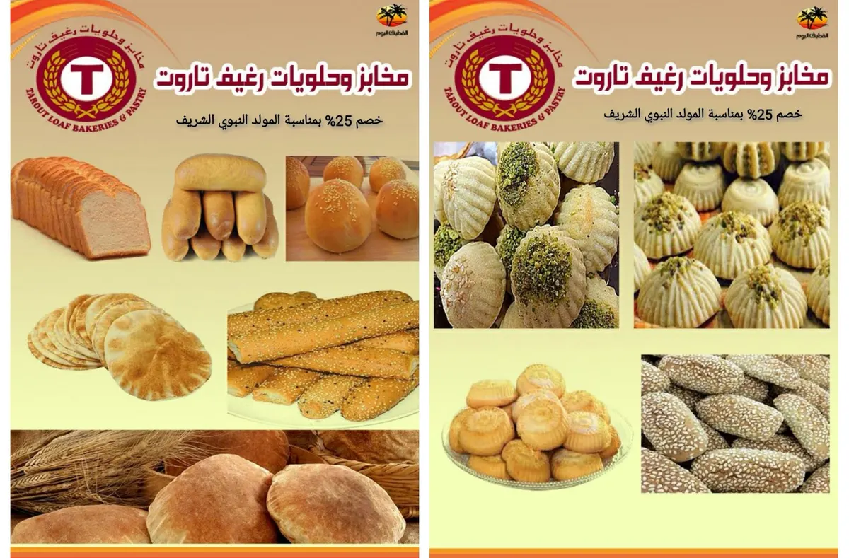 خصم 25% في مخابز وحلويات رغيف تاروت بمناسبة المولد النبوي الشريف