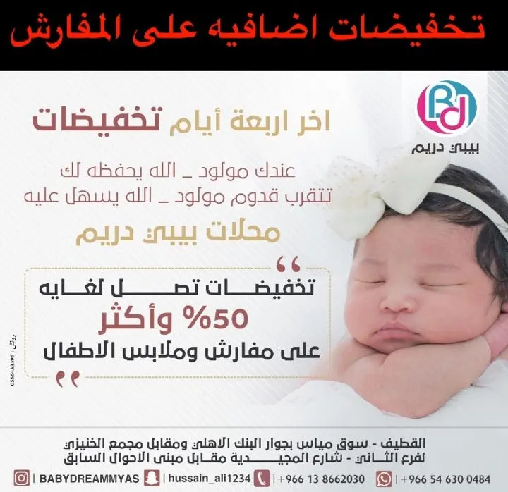تخفيضات تصل لغاية 50% وأكثر على مفارش وملابس الاطفال في "بيبي دريم"
