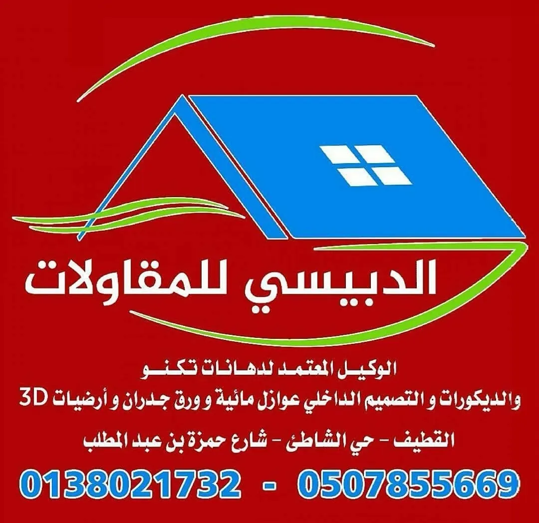 عروض خاصة بمناسبة المولد النبوي في مؤسسة الدبيسي للمقاولات العامة