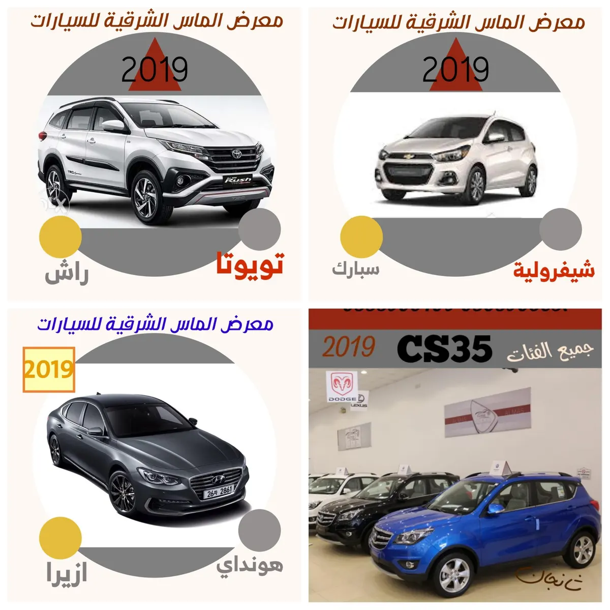معرض الماس الشرقية للسيارات.. مفاجأة عرض المولد النبوي الشريف