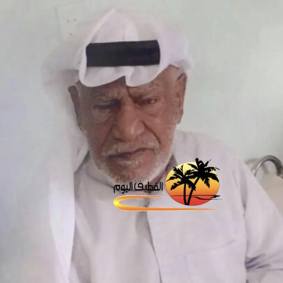 الخويلدية: الحاج أحمد خميس علي آل عطية في ذمة الله