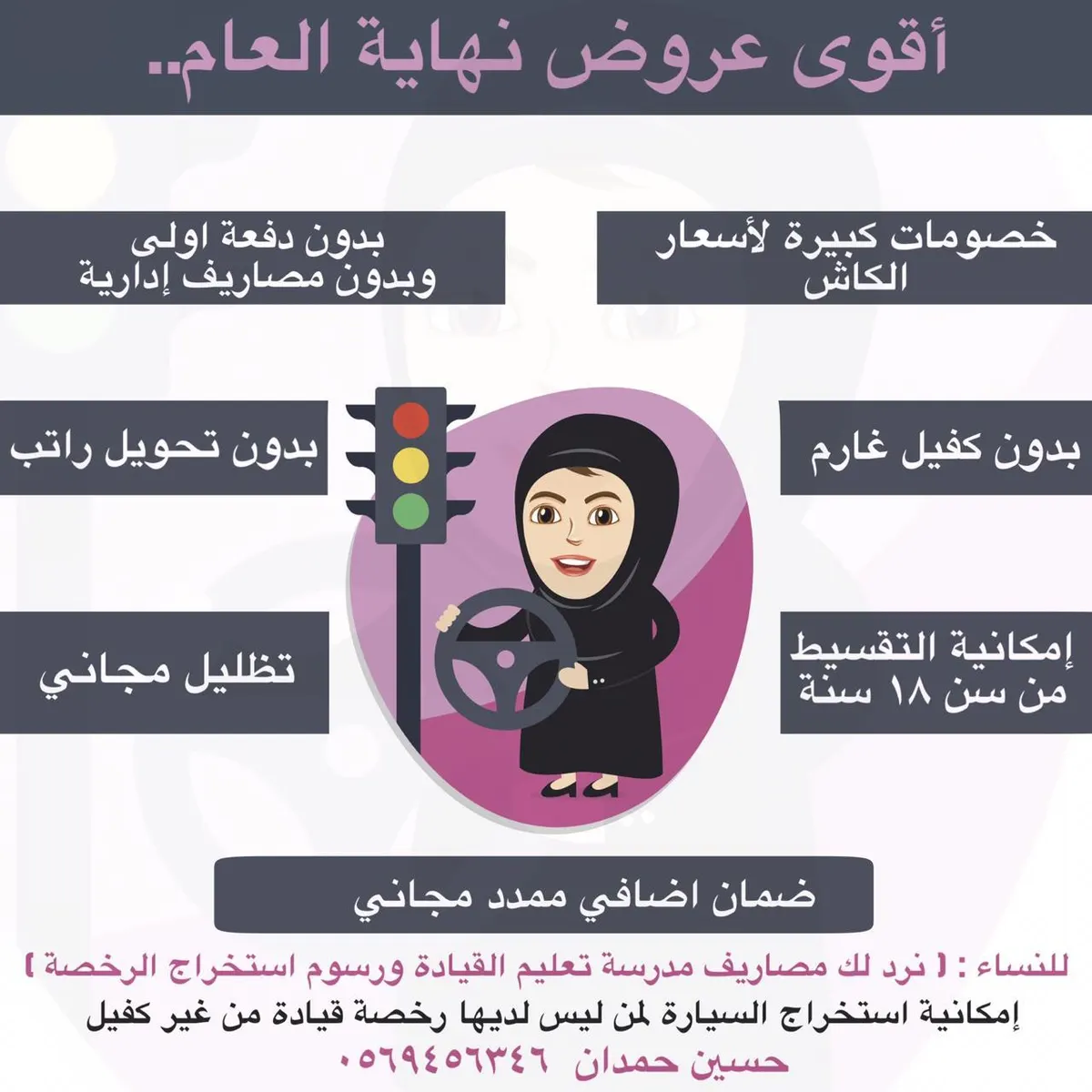 تصفية نهاية السنة.. وأقوى وأفضل العروض في شركة السيارات العالمية بالقطيف