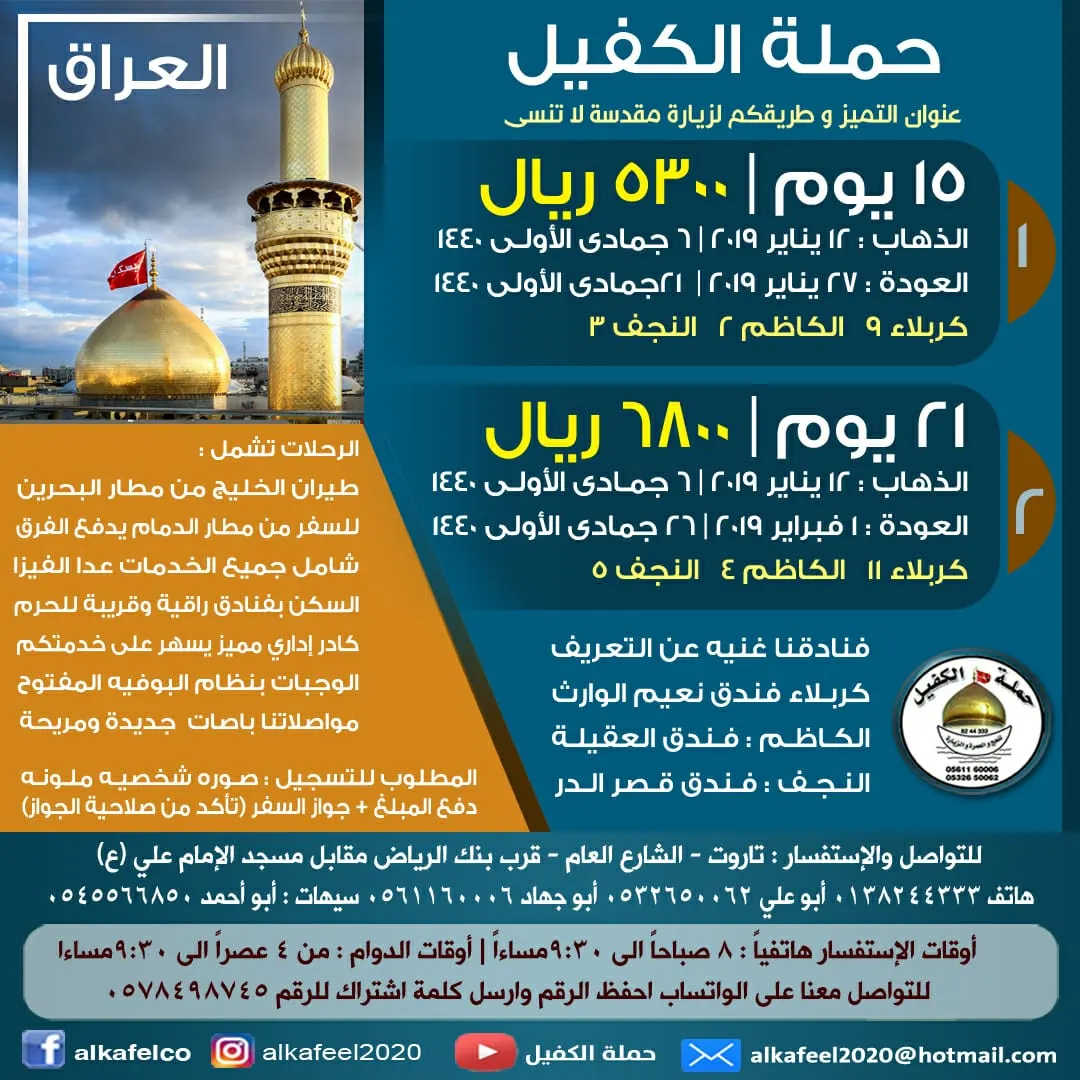 احجز رحلتك الآن طيرانًا لزيارة العراق مع عروض حملة الكفيل